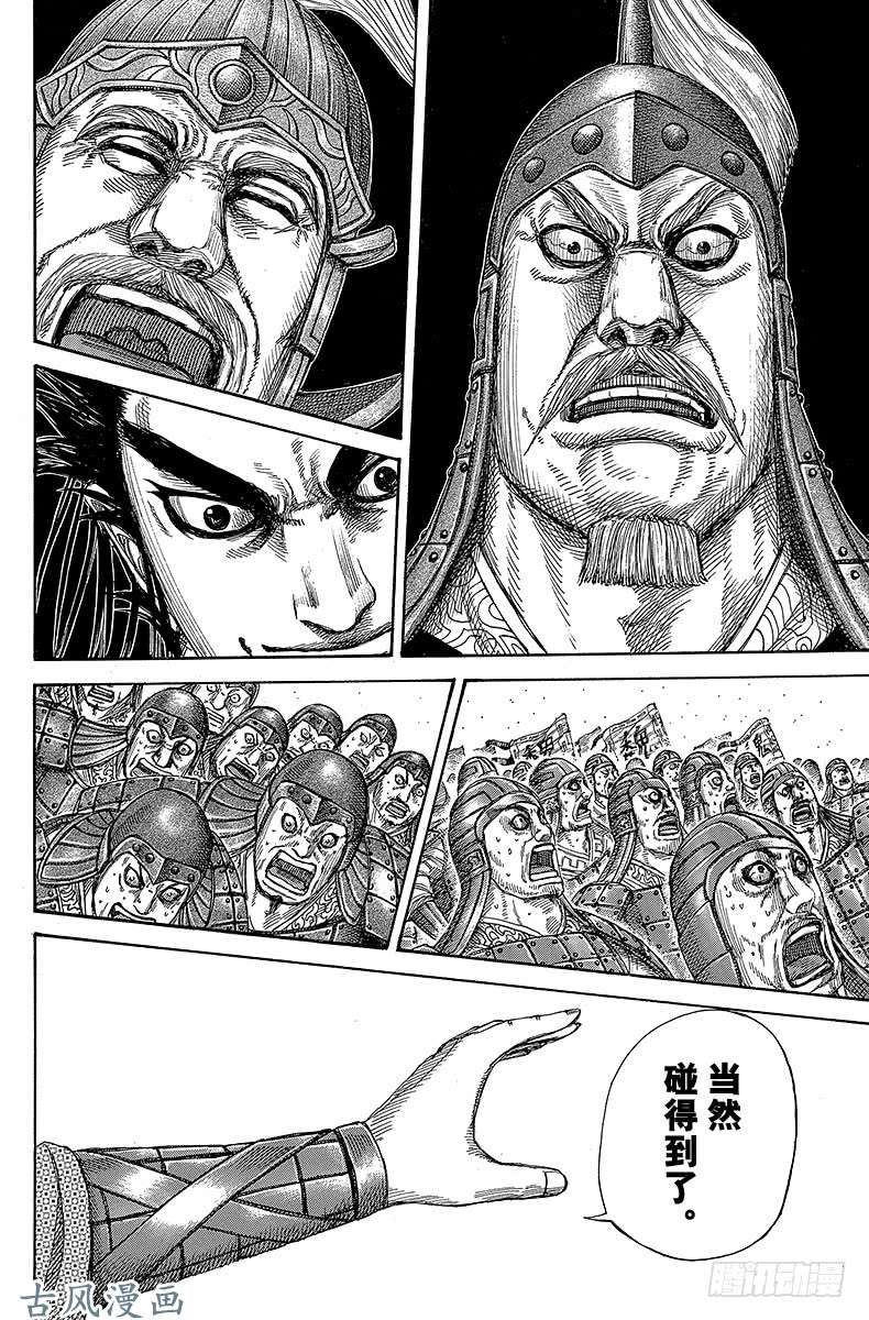 王者天下第276话 凤明的战术