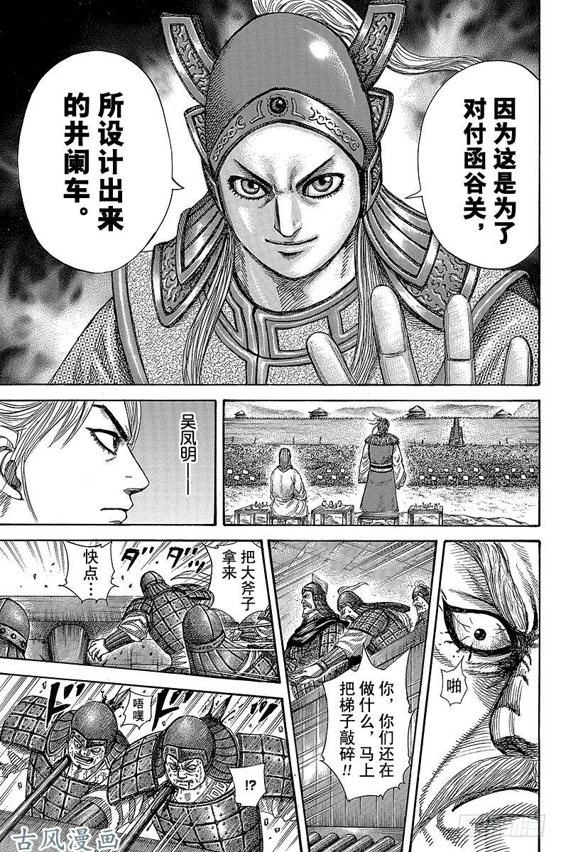 王者天下第276话 凤明的战术