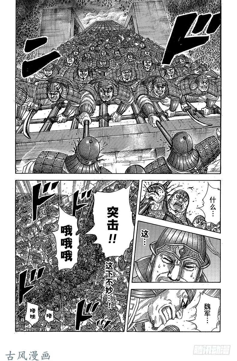 王者天下第276话 凤明的战术