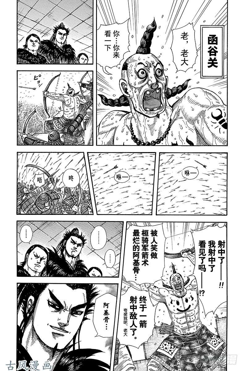 王者天下第276话 凤明的战术