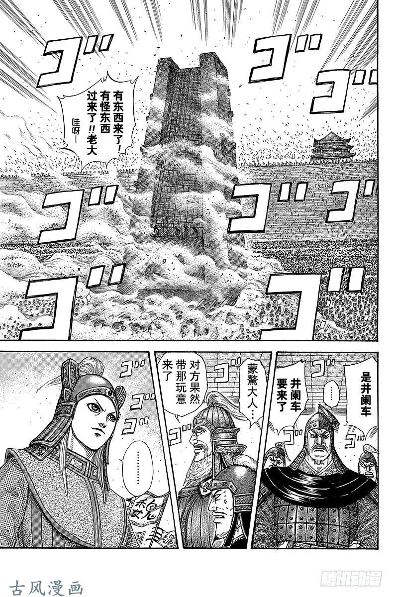 王者天下第276话 凤明的战术