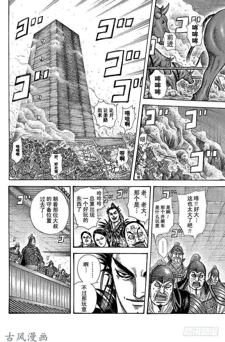 王者天下第276话 凤明的战术