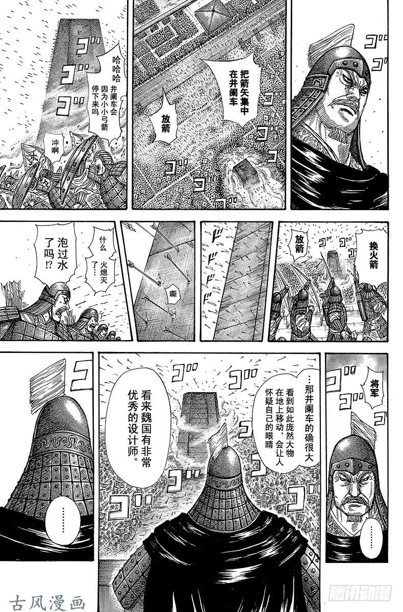 王者天下第276话 凤明的战术