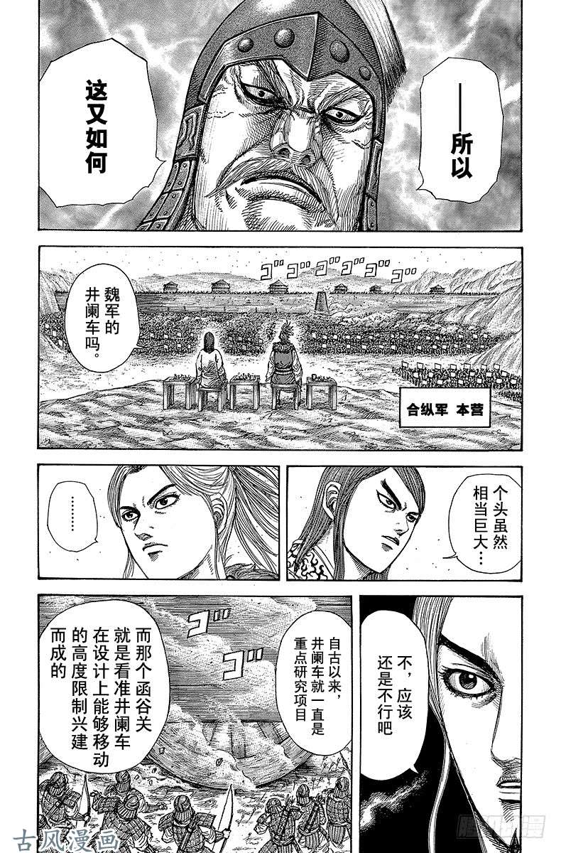 王者天下第276话 凤明的战术