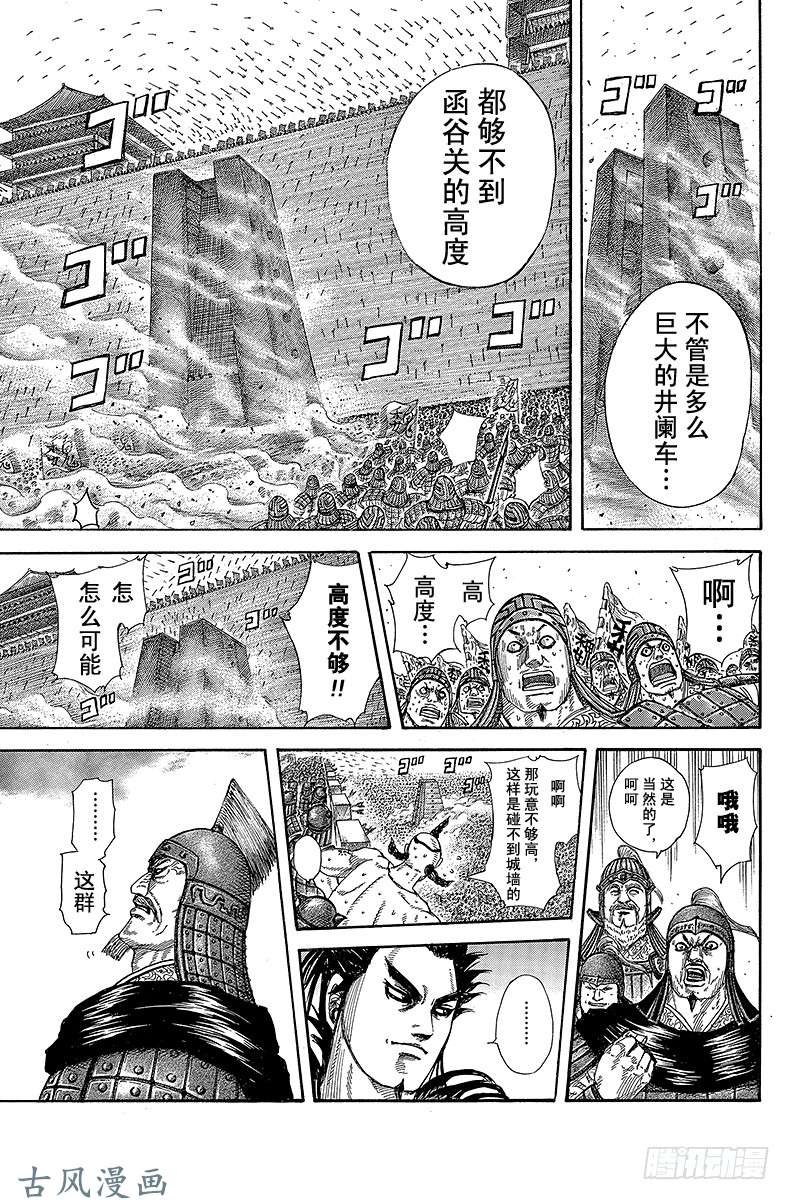 王者天下第276话 凤明的战术