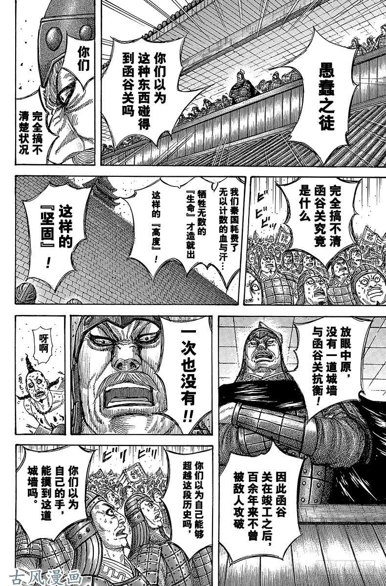 王者天下第276话 凤明的战术