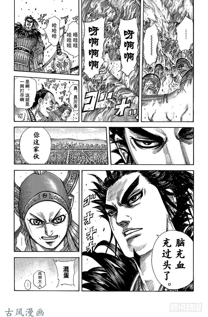 王者天下第277话 桓骑，挺身而战