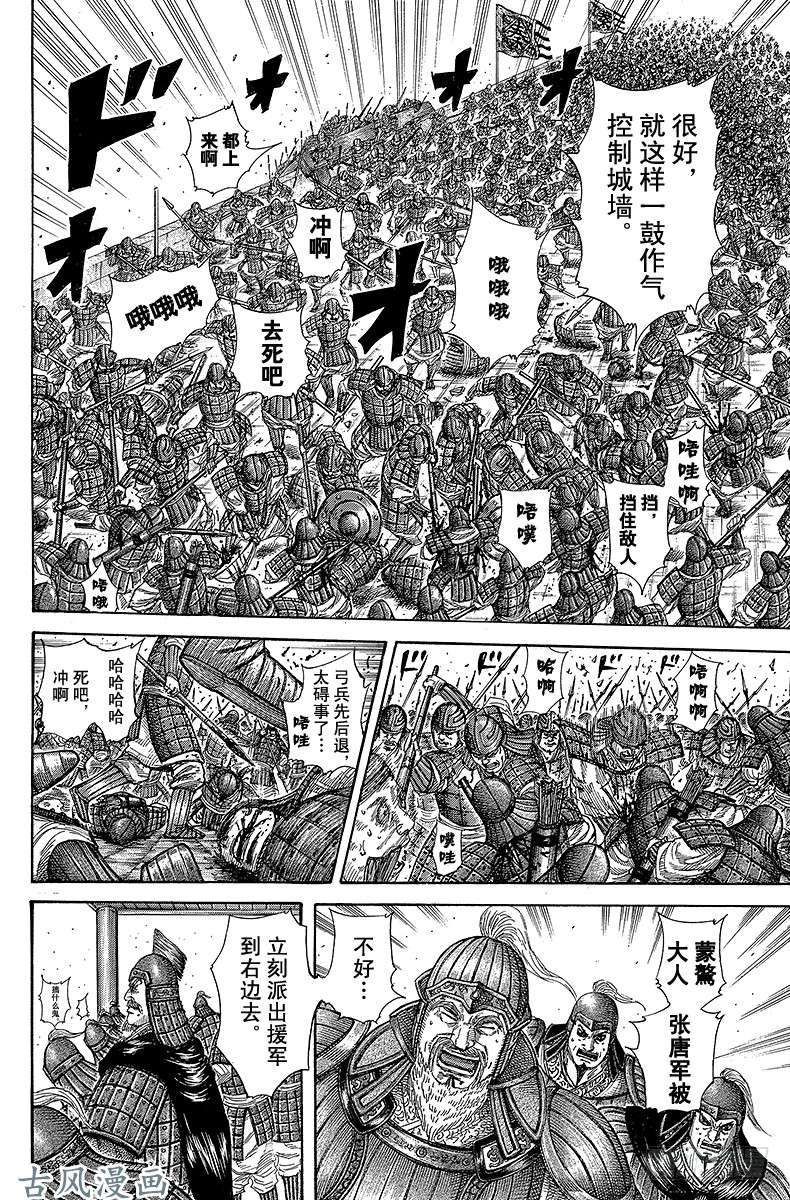 王者天下第277话 桓骑，挺身而战