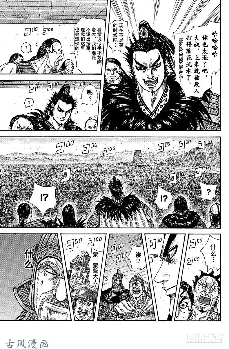 王者天下第277话 桓骑，挺身而战