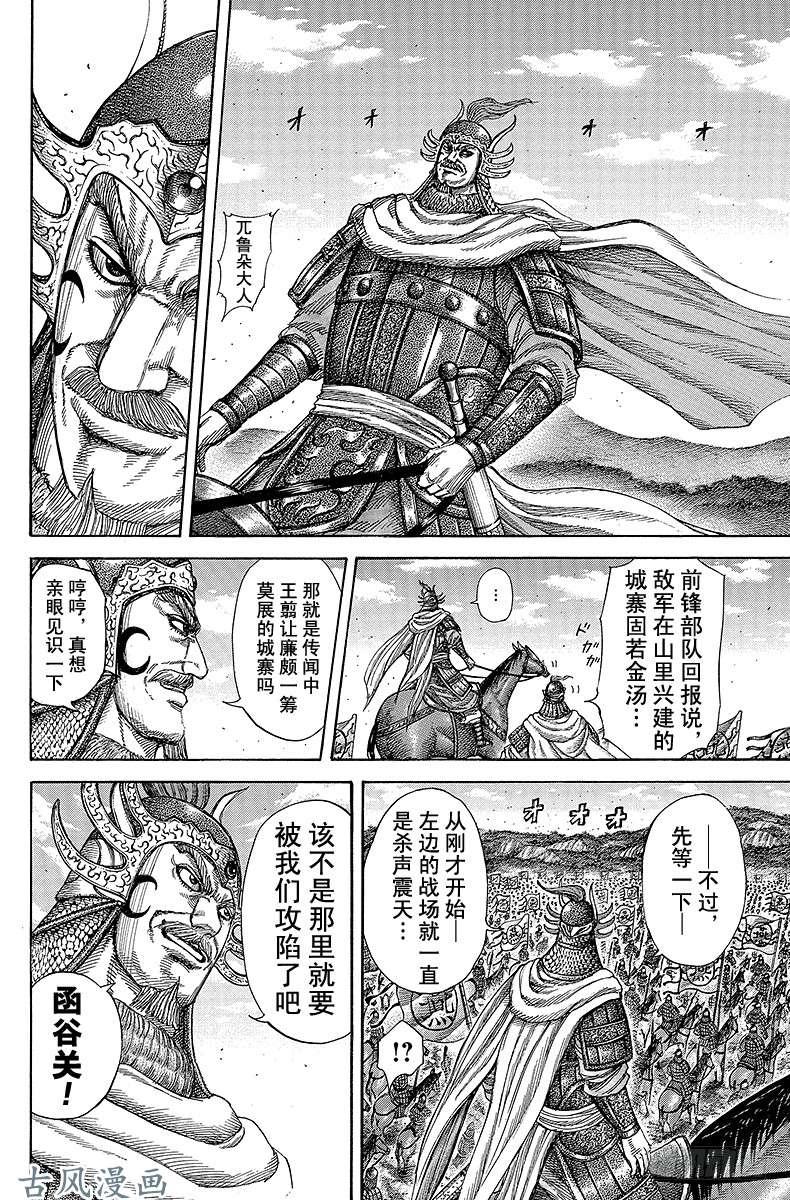 王者天下第277话 桓骑，挺身而战