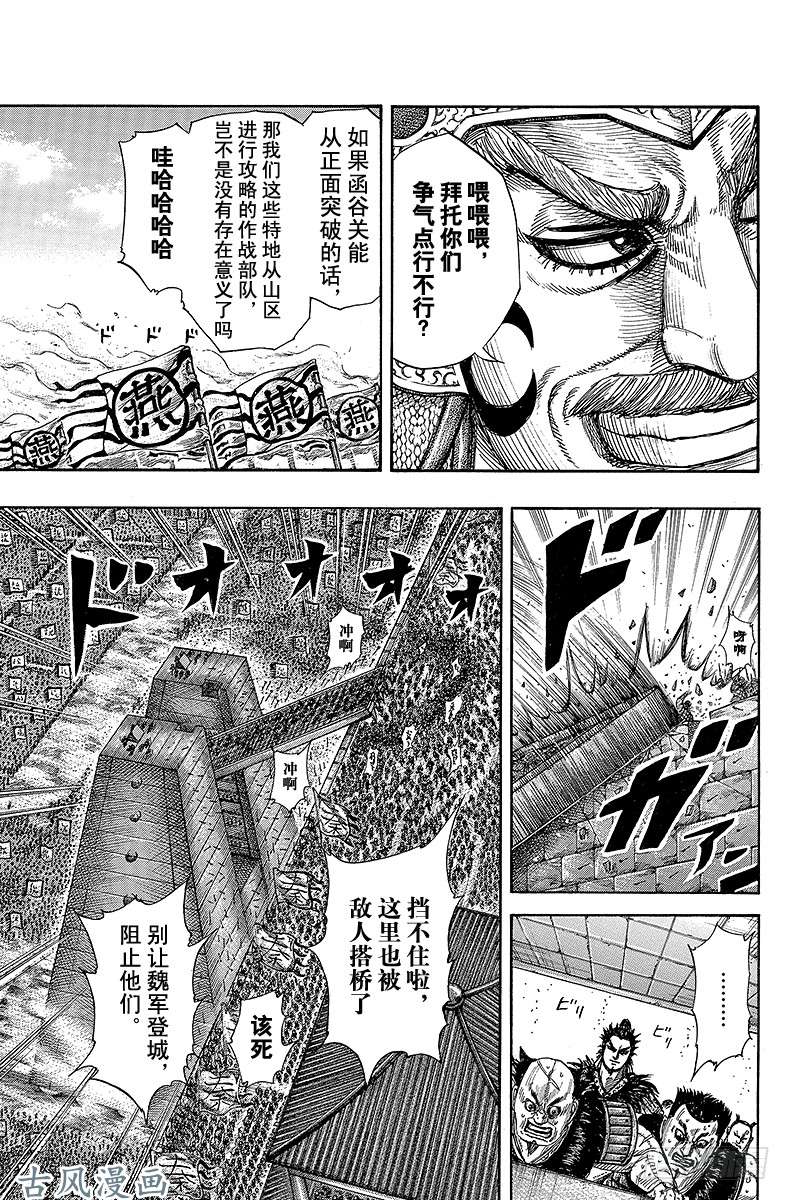 王者天下第277话 桓骑，挺身而战