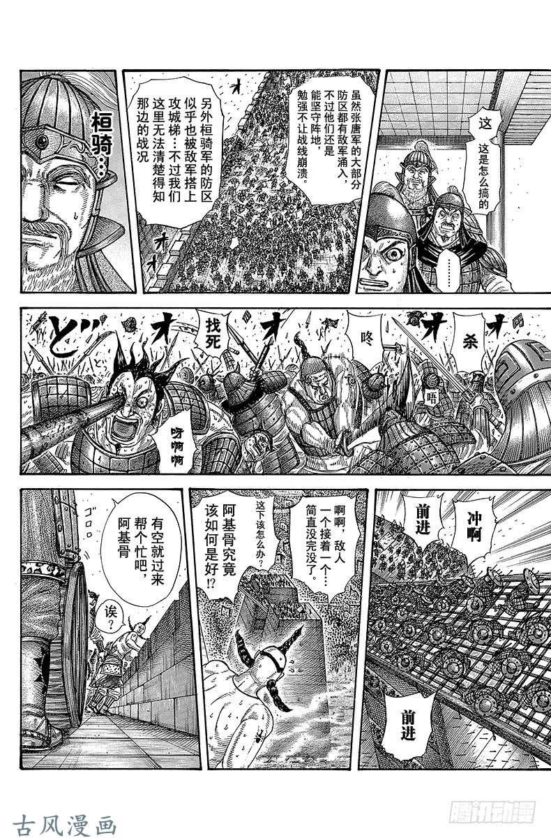 王者天下第277话 桓骑，挺身而战