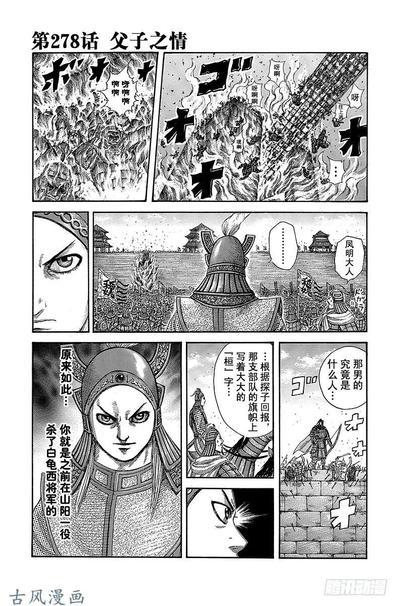 王者天下第278话 父子之情