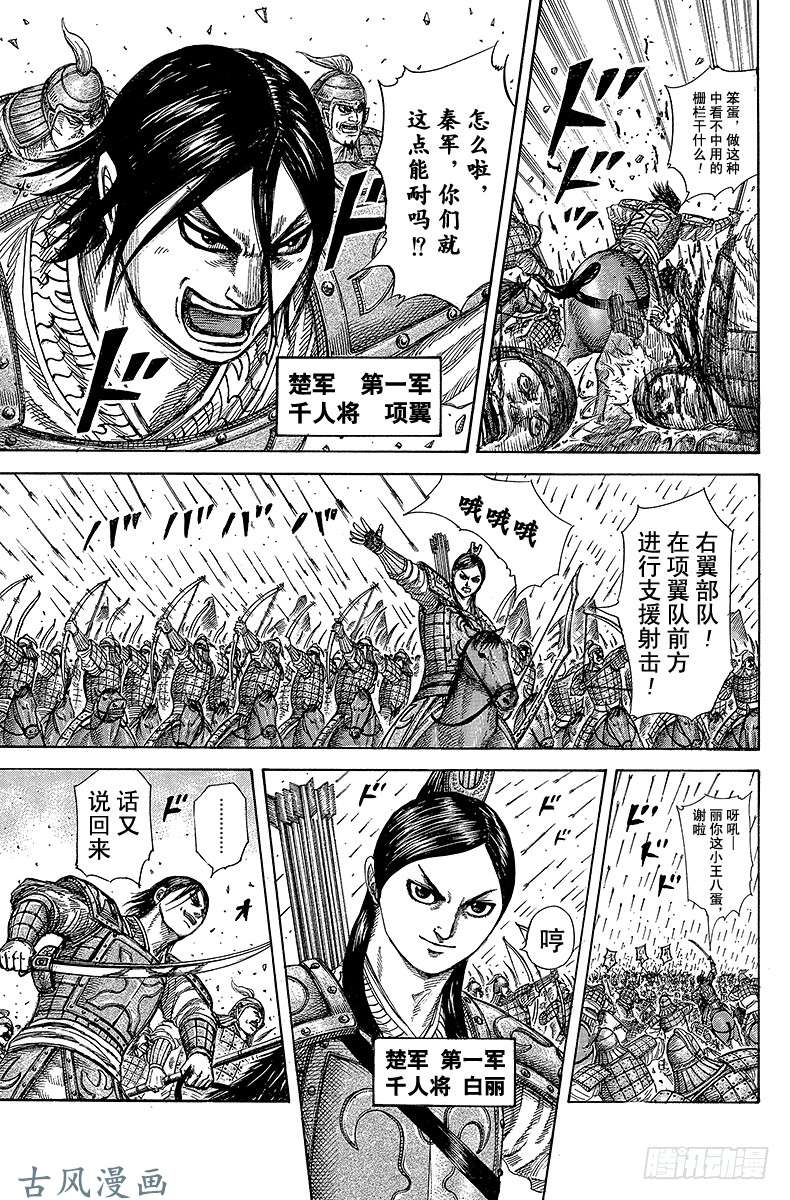 王者天下第278话 父子之情