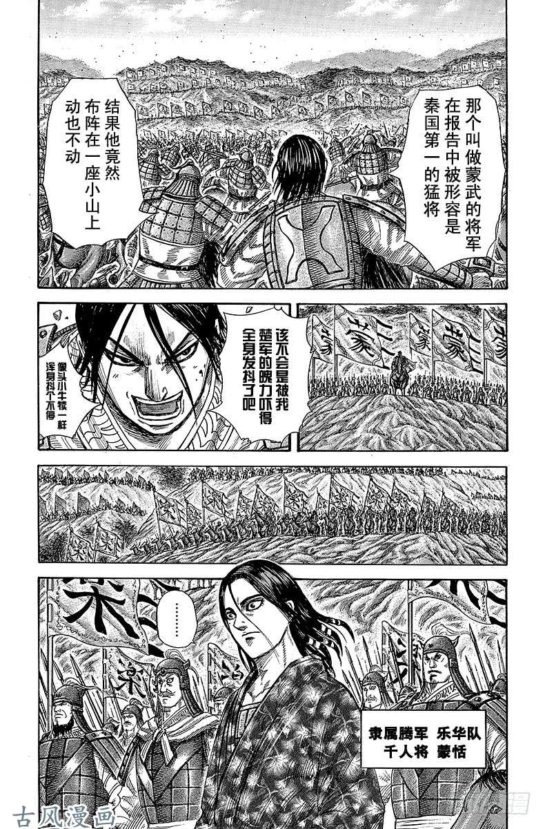 王者天下第278话 父子之情