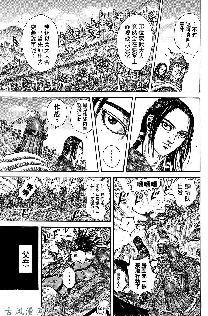 王者天下第278话 父子之情