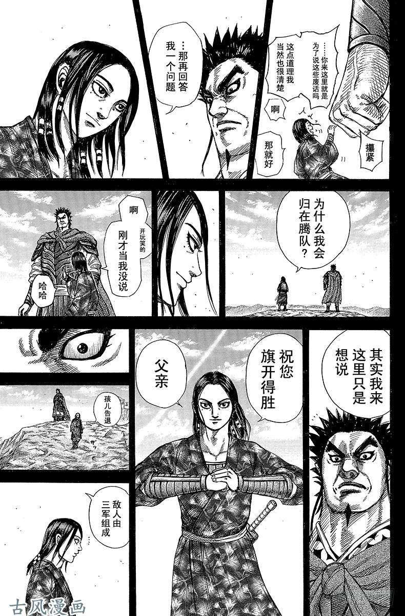 王者天下第278话 父子之情