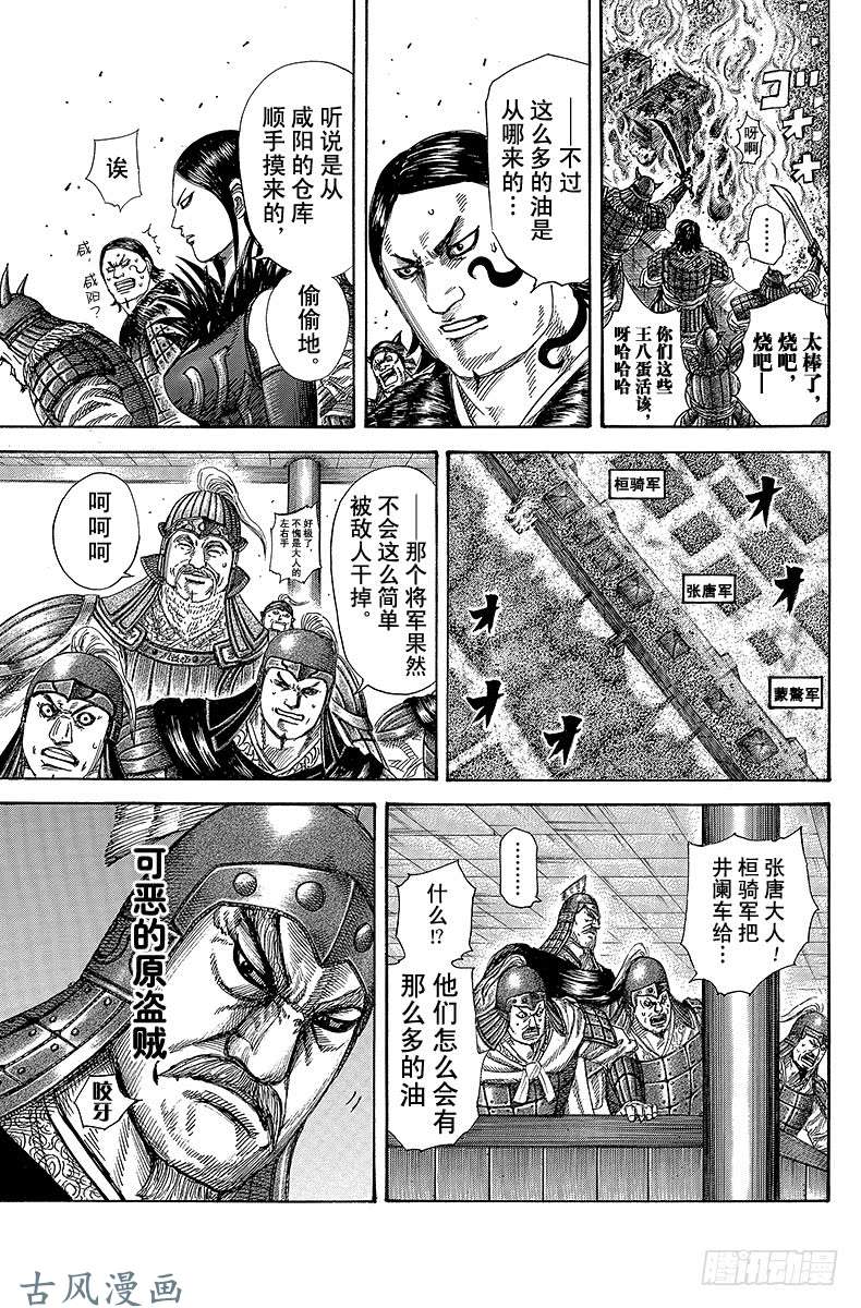 王者天下第278话 父子之情