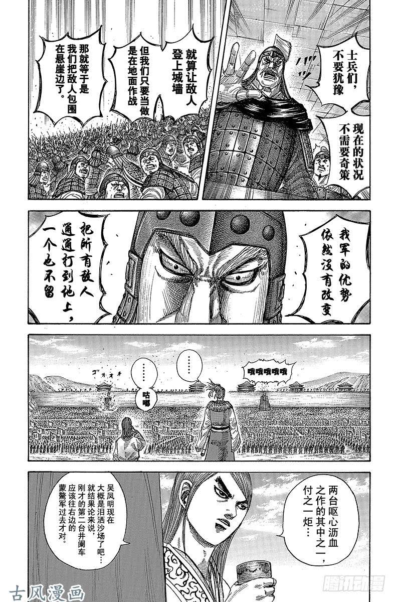 王者天下第278话 父子之情