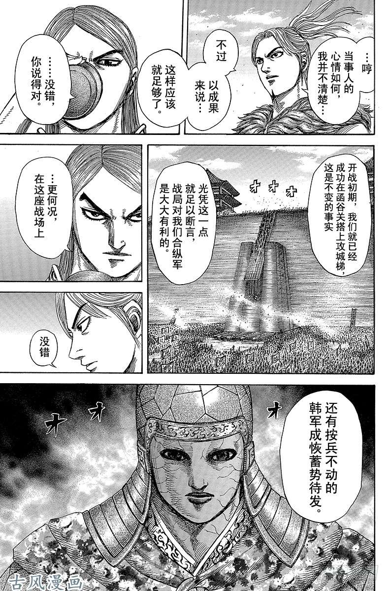 王者天下第278话 父子之情