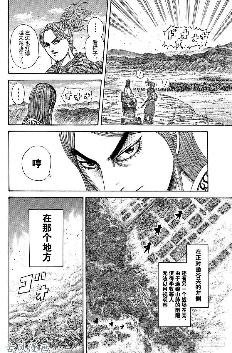 王者天下第278话 父子之情