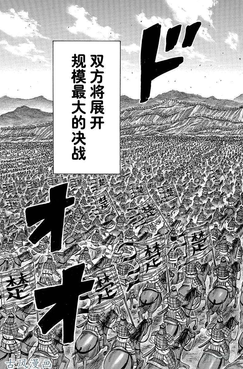 王者天下第278话 父子之情