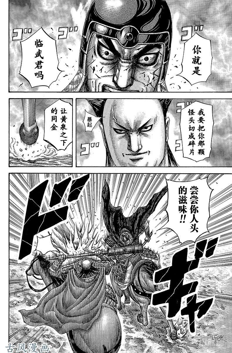 王者天下第279话 蒙恬的剑