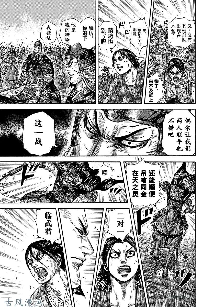 王者天下第279话 蒙恬的剑