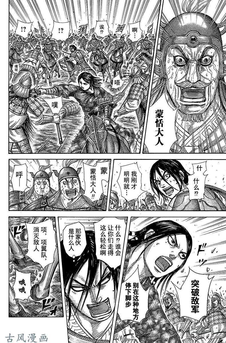 王者天下第279话 蒙恬的剑