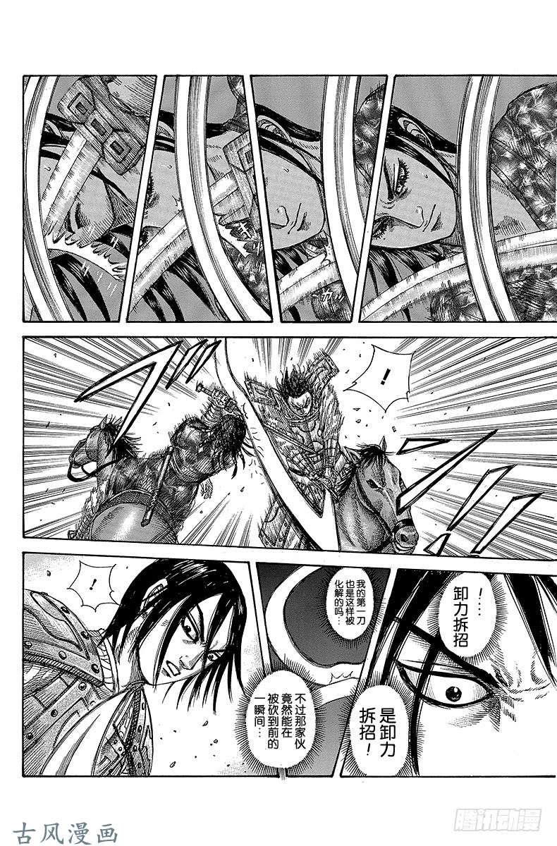 王者天下第279话 蒙恬的剑