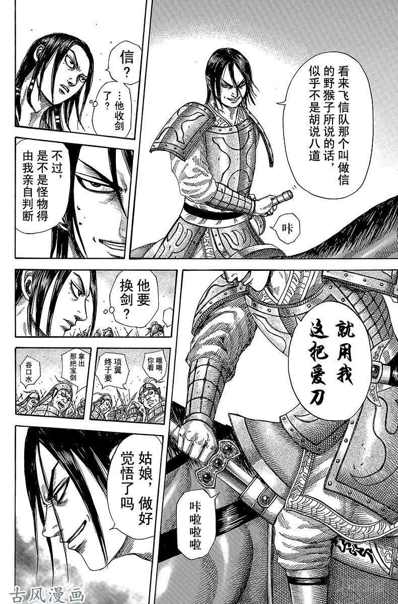 王者天下第279话 蒙恬的剑