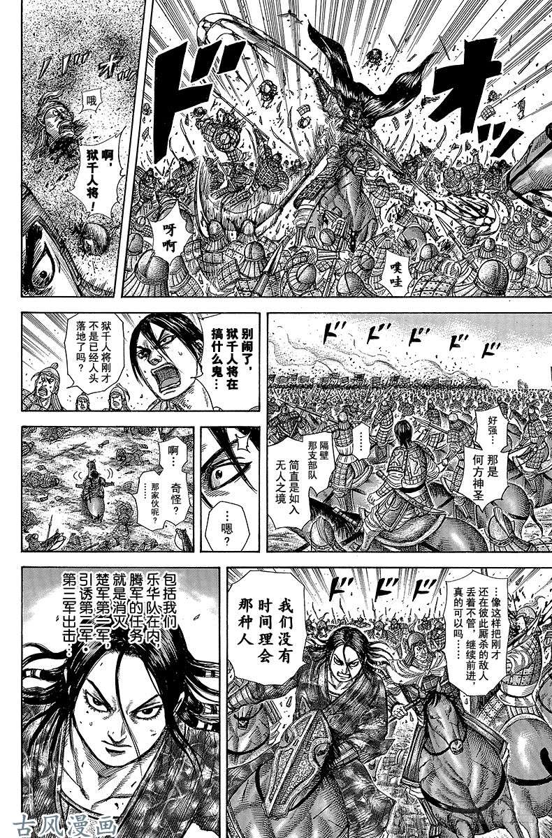 王者天下第279话 蒙恬的剑