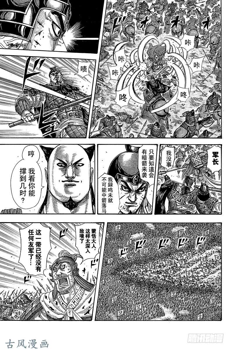 王者天下第280话 指挥官的质