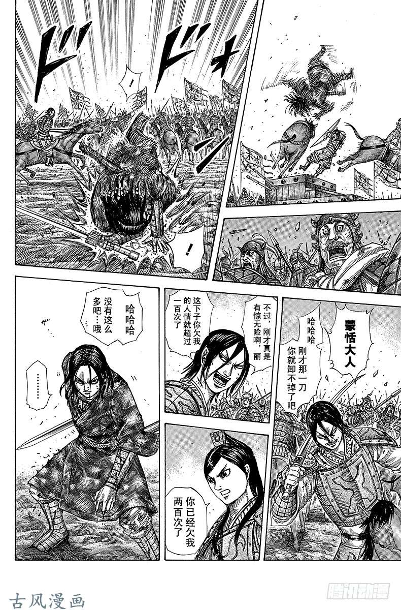 王者天下第280话 指挥官的质