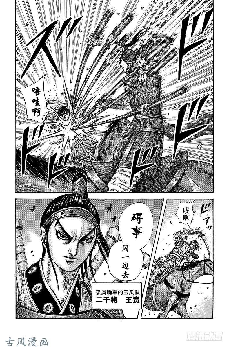 王者天下第280话 指挥官的质