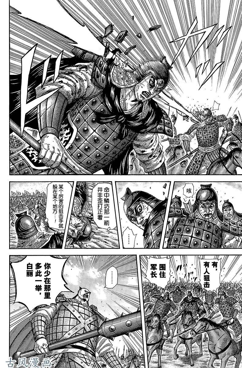 王者天下第280话 指挥官的质