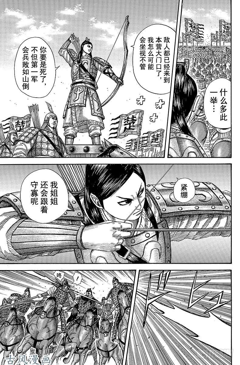 王者天下第280话 指挥官的质