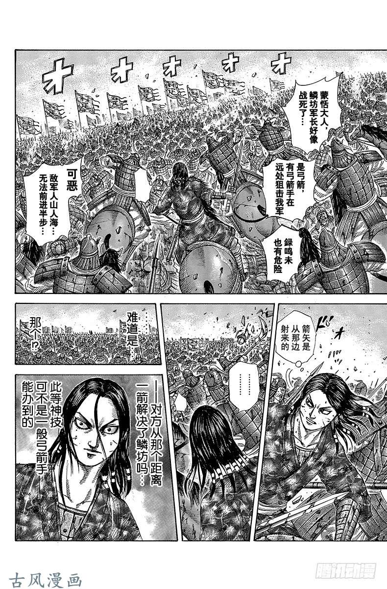 王者天下第280话 指挥官的质