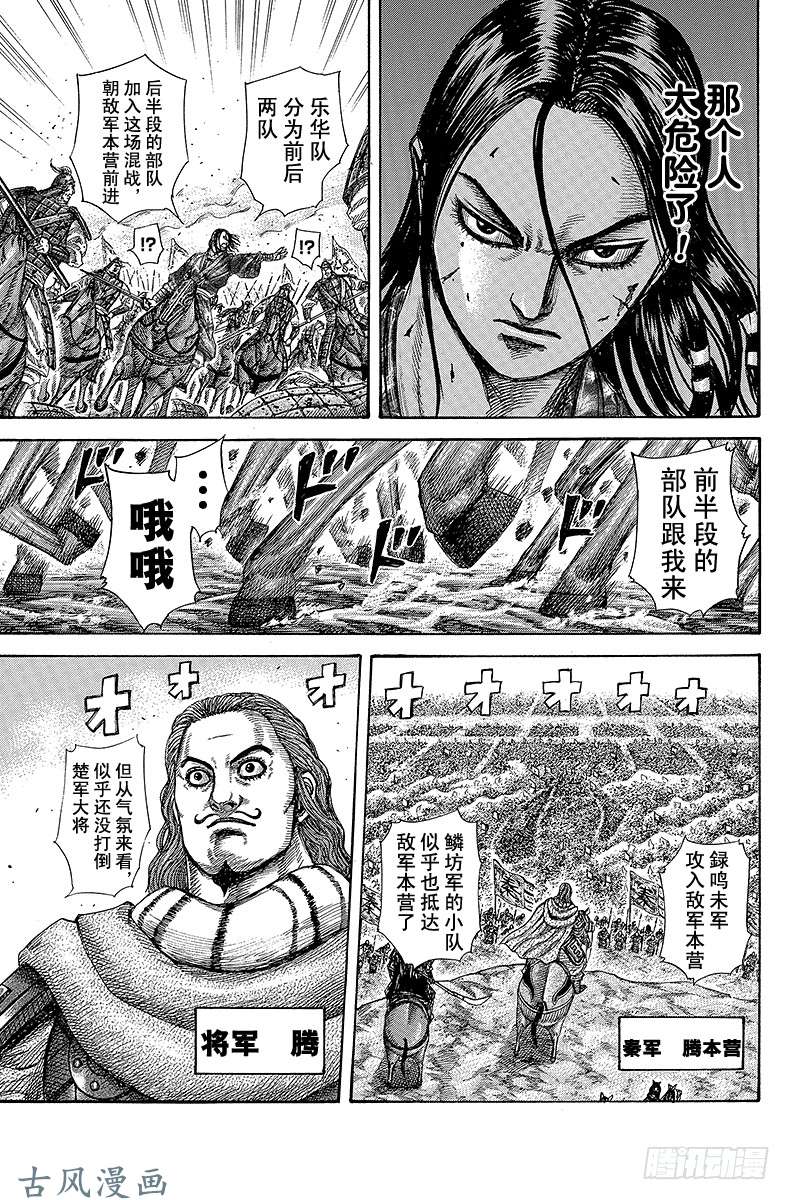 王者天下第280话 指挥官的质