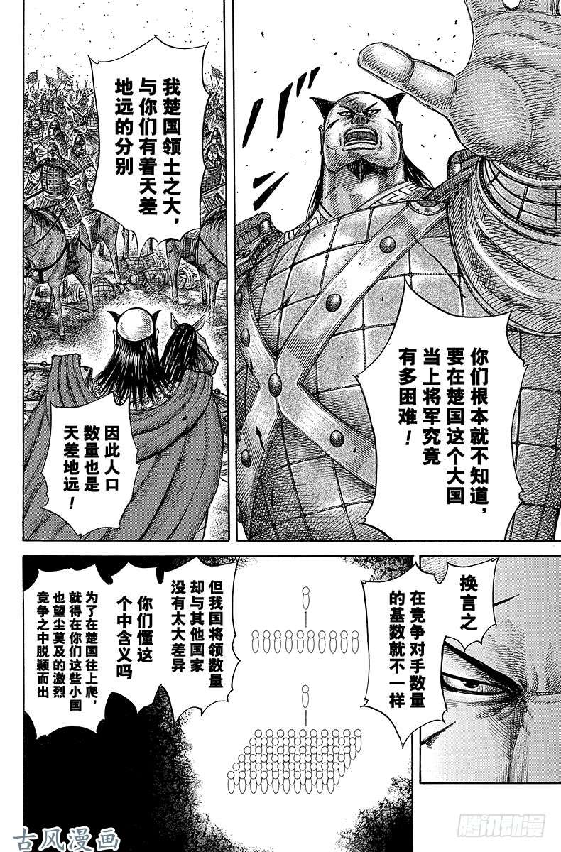 王者天下第281话 莫邪刀