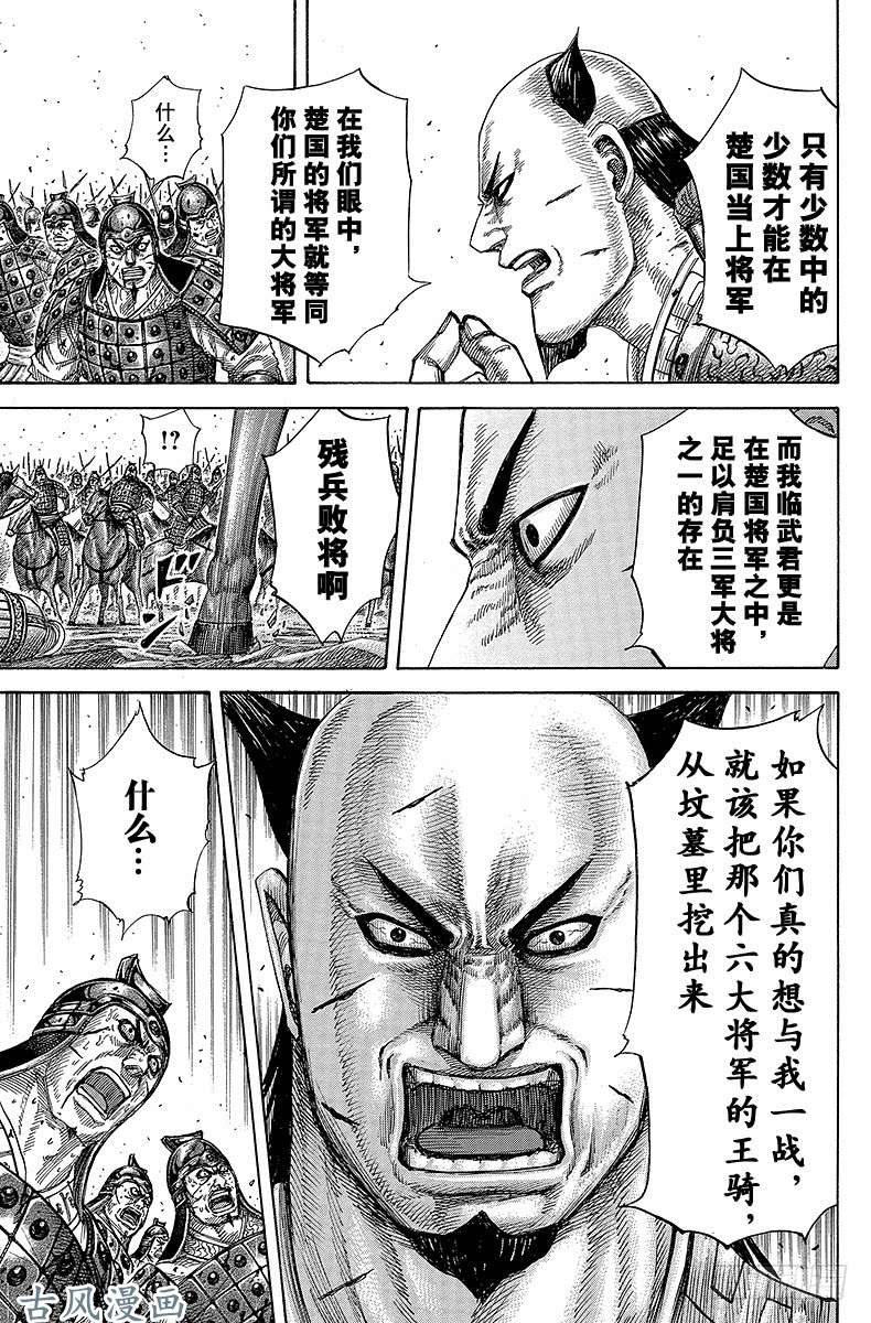 王者天下第281话 莫邪刀