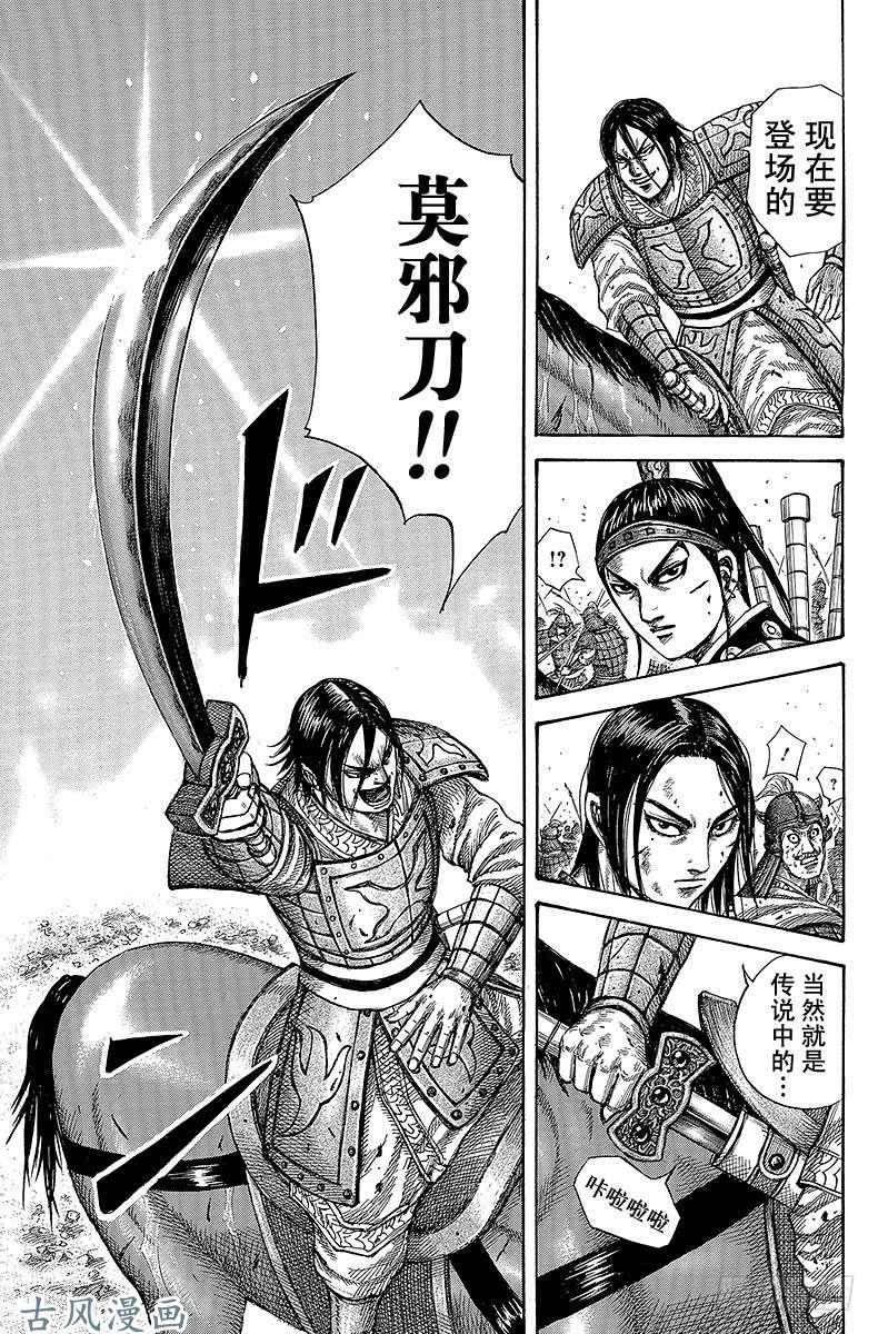 王者天下第281话 莫邪刀