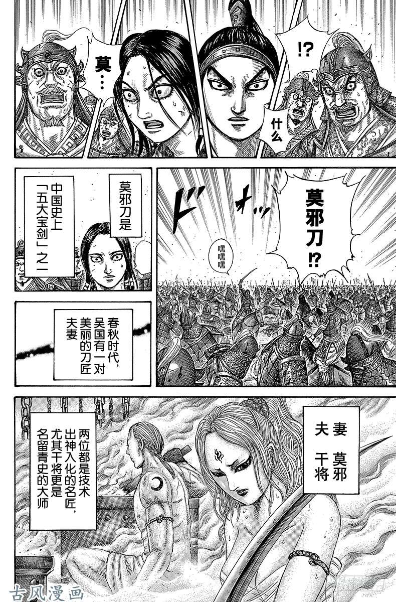 王者天下第281话 莫邪刀