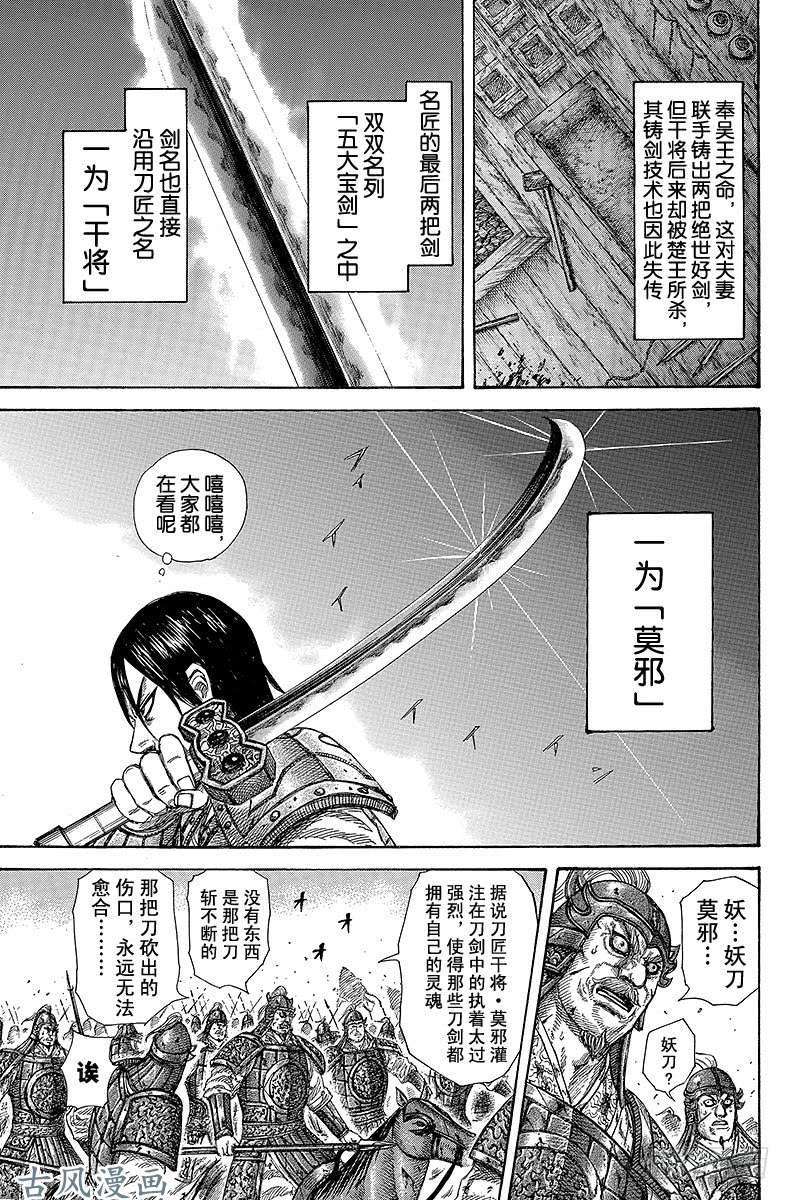 王者天下第281话 莫邪刀