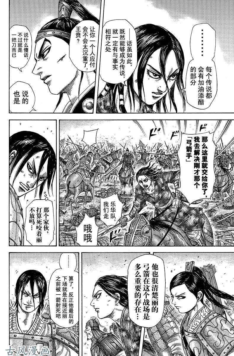 王者天下第281话 莫邪刀