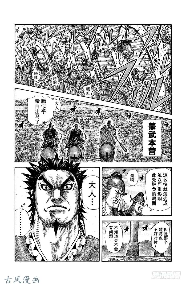 王者天下第282话 王骑认同的男人