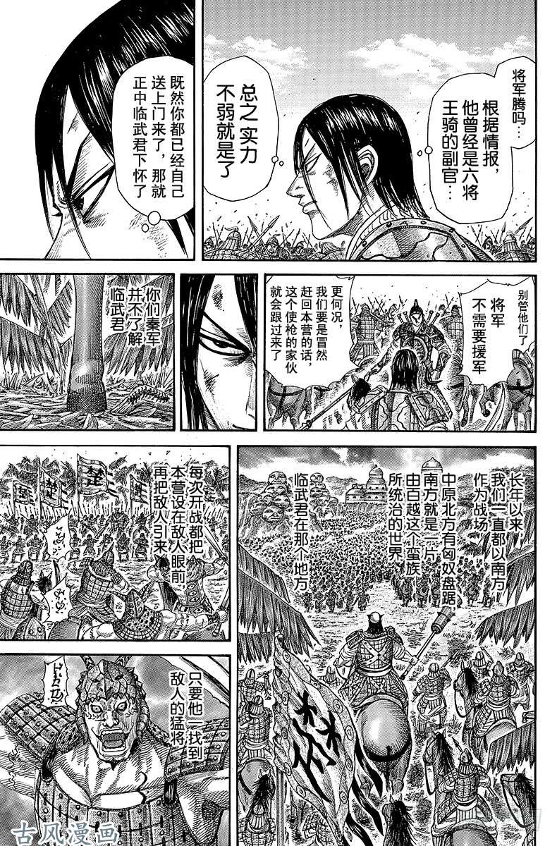 王者天下第282话 王骑认同的男人