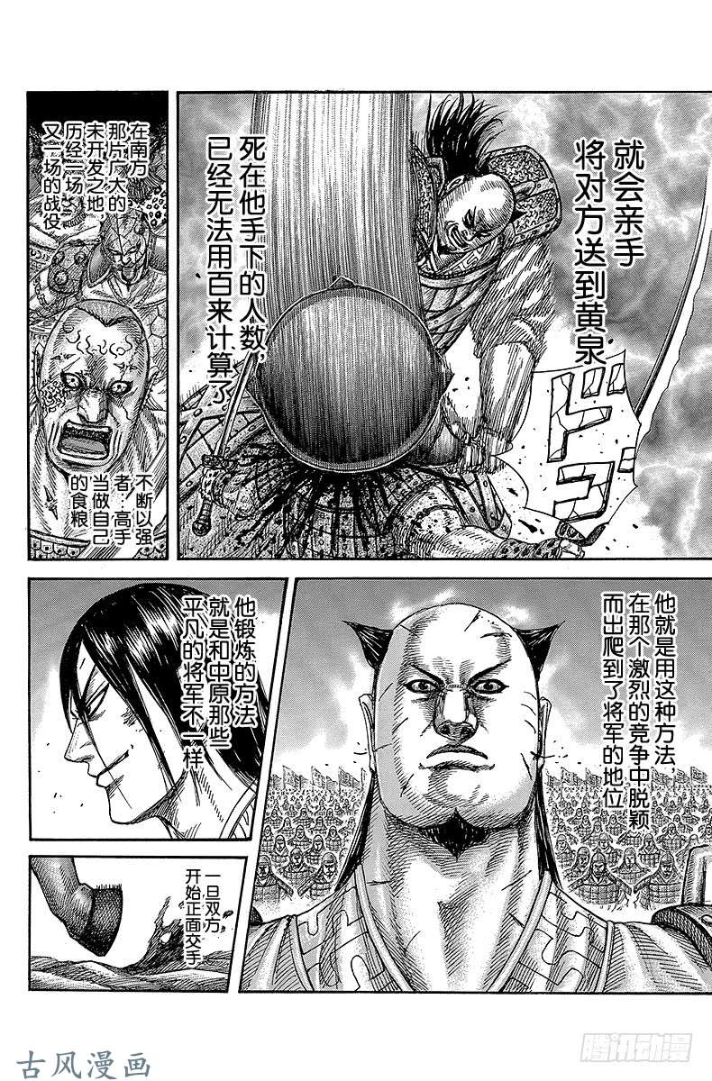 王者天下第282话 王骑认同的男人