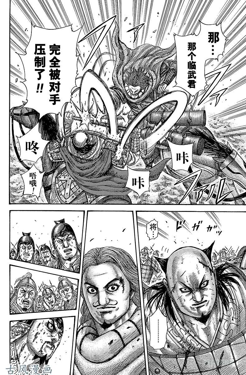 王者天下第282话 王骑认同的男人