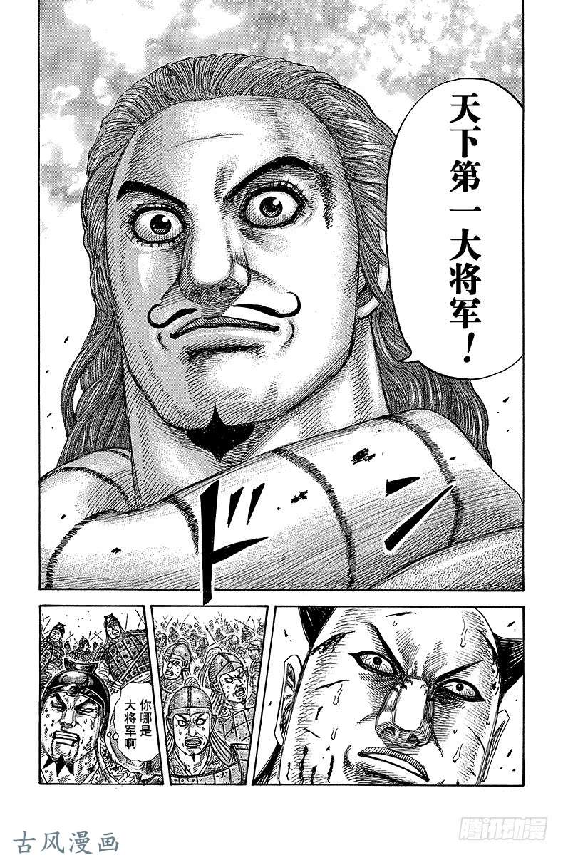 王者天下第282话 王骑认同的男人